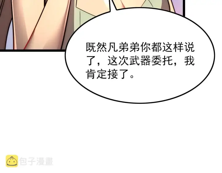 漫画《从末世崛起》121  铸造神兵第40张图