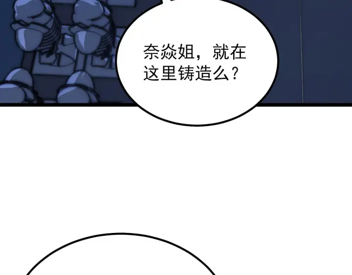 漫画《从末世崛起》121  铸造神兵第48张图