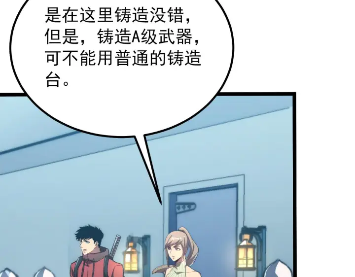 漫画《从末世崛起》121  铸造神兵第49张图