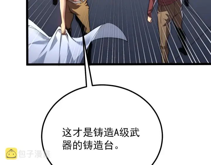 漫画《从末世崛起》121  铸造神兵第53张图