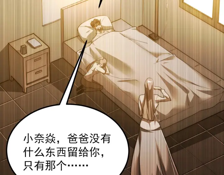 漫画《从末世崛起》121  铸造神兵第63张图
