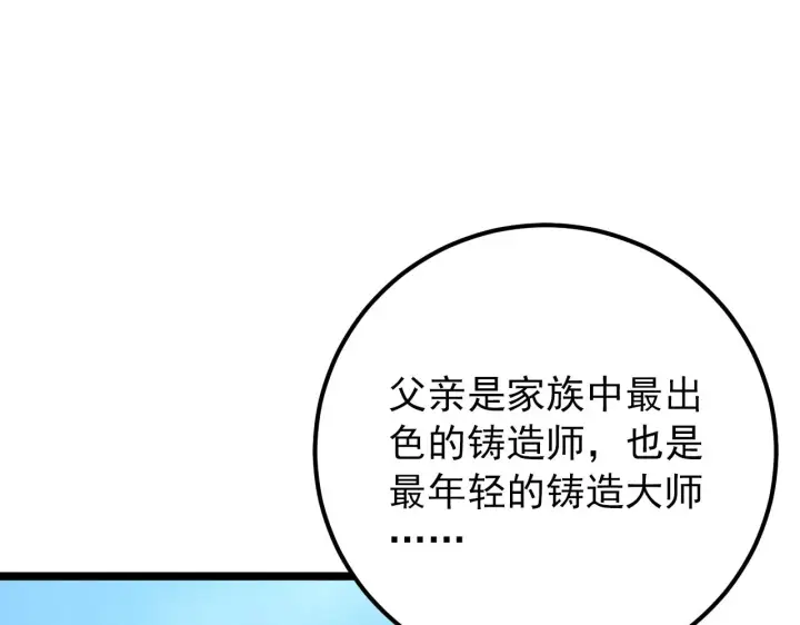 漫画《从末世崛起》121  铸造神兵第70张图