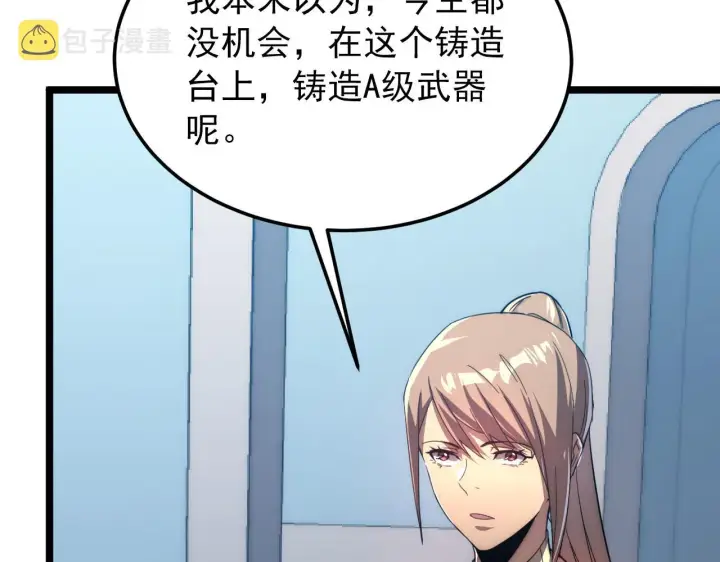 漫画《从末世崛起》121  铸造神兵第74张图