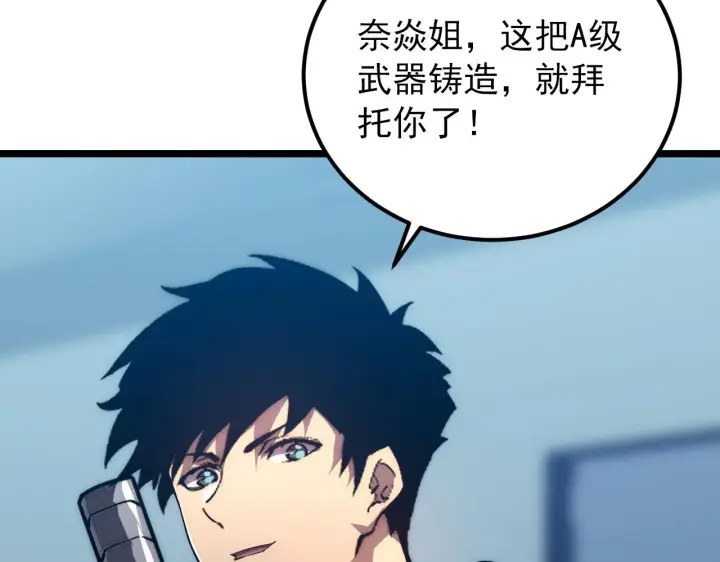 漫画《从末世崛起》121  铸造神兵第77张图