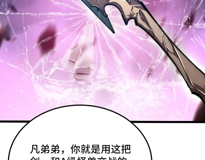 漫画《从末世崛起》121  铸造神兵第89张图