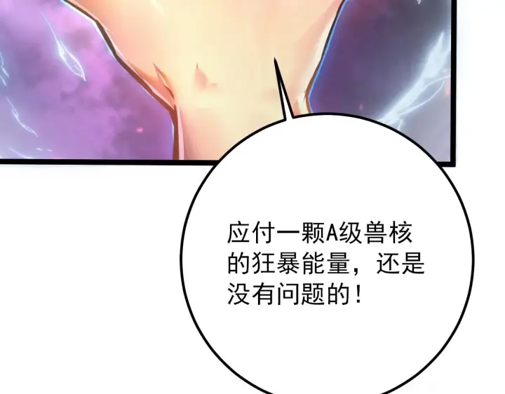 漫画《从末世崛起》122 惊变·双重狂暴怪兽之影第10张图