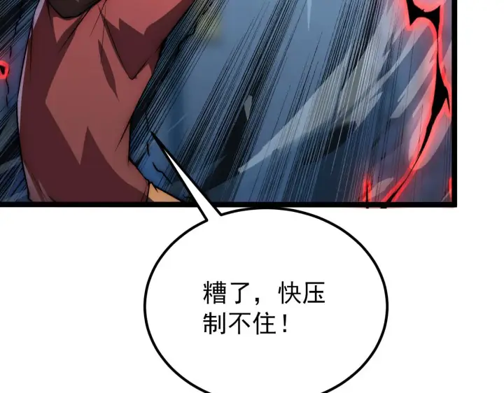 漫画《从末世崛起》122 惊变·双重狂暴怪兽之影第110张图