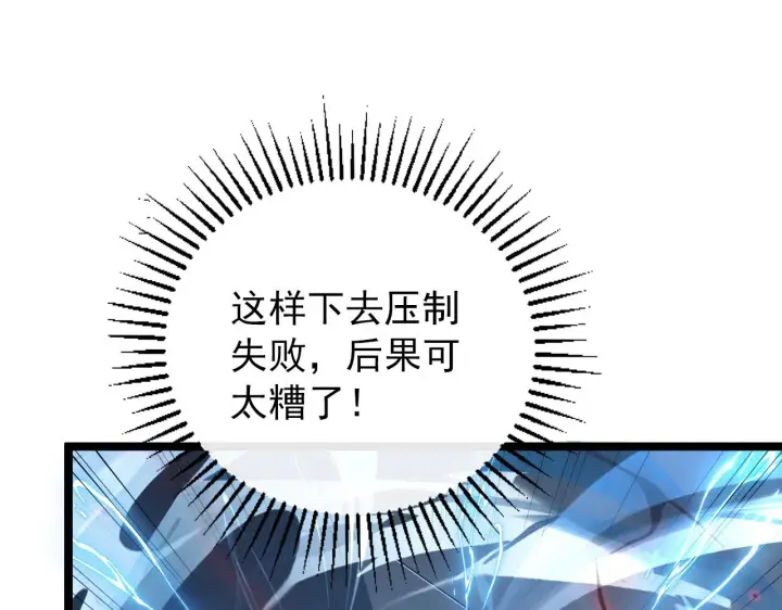 漫画《从末世崛起》122 惊变·双重狂暴怪兽之影第112张图