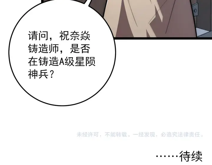 漫画《从末世崛起》122 惊变·双重狂暴怪兽之影第152张图