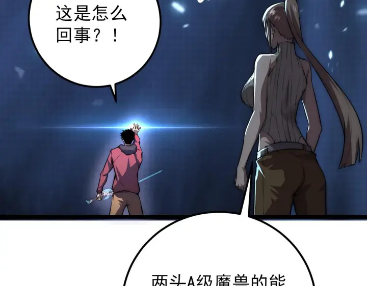 漫画《从末世崛起》122 惊变·双重狂暴怪兽之影第38张图