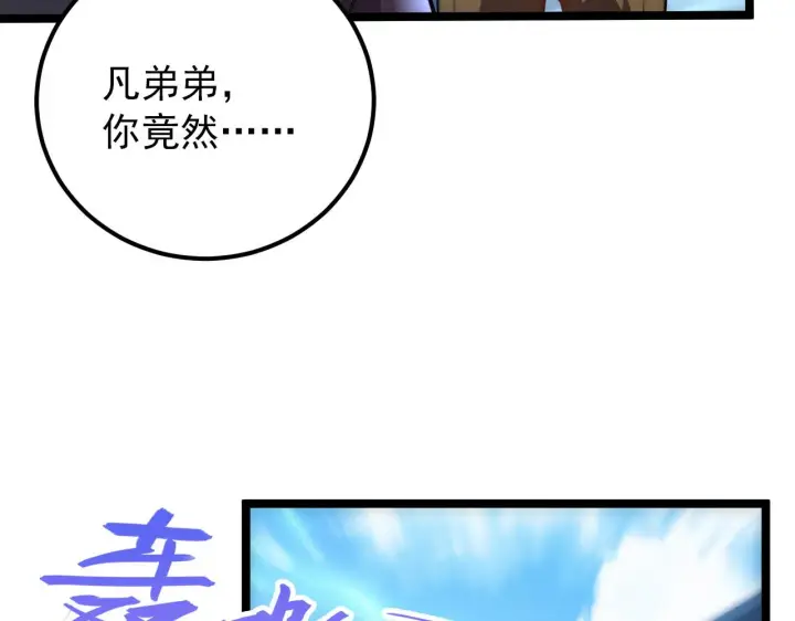 漫画《从末世崛起》122 惊变·双重狂暴怪兽之影第45张图