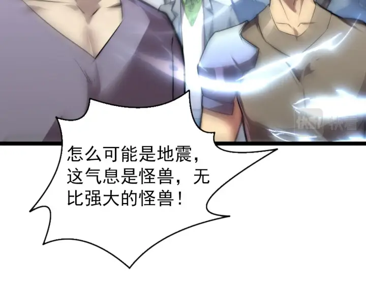漫画《从末世崛起》122 惊变·双重狂暴怪兽之影第48张图