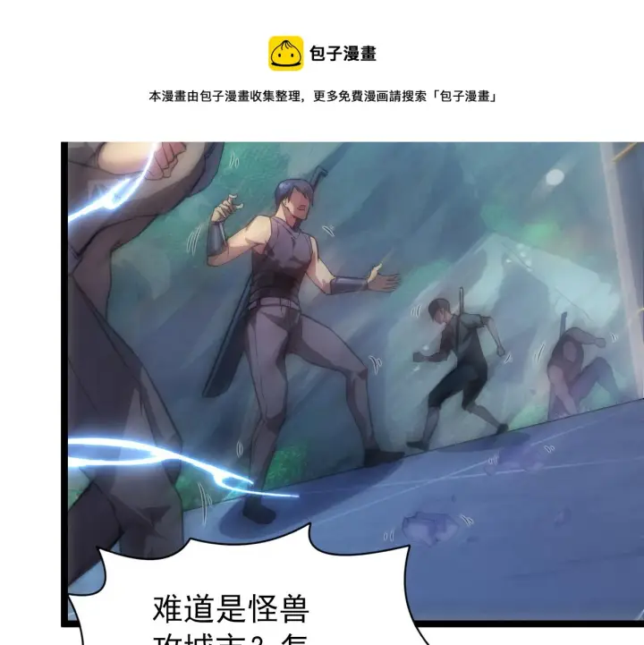 漫画《从末世崛起》122 惊变·双重狂暴怪兽之影第50张图