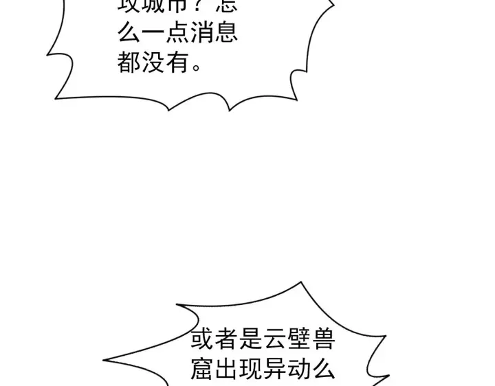 漫画《从末世崛起》122 惊变·双重狂暴怪兽之影第51张图