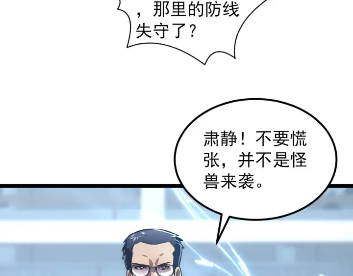漫画《从末世崛起》122 惊变·双重狂暴怪兽之影第52张图