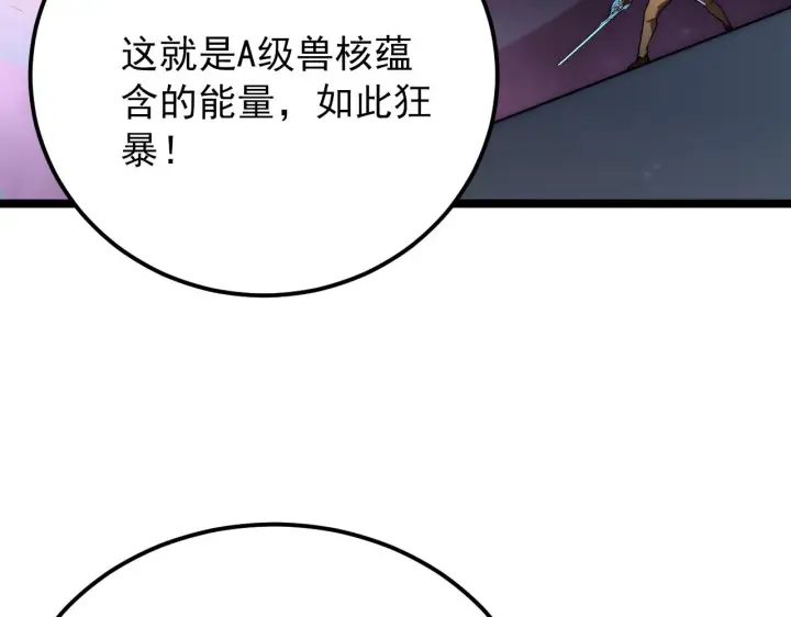 漫画《从末世崛起》122 惊变·双重狂暴怪兽之影第7张图