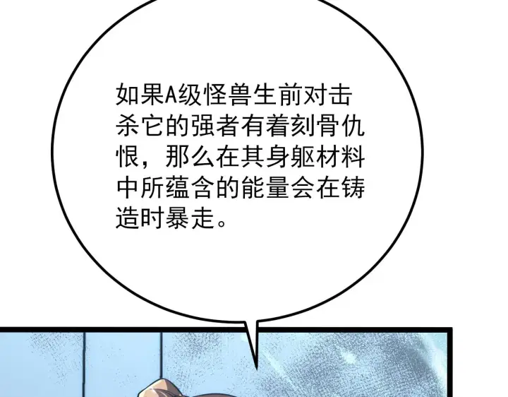 漫画《从末世崛起》122 惊变·双重狂暴怪兽之影第90张图