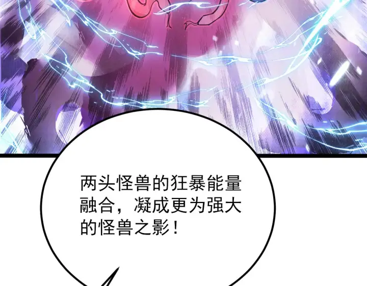 漫画《从末世崛起》122 惊变·双重狂暴怪兽之影第98张图