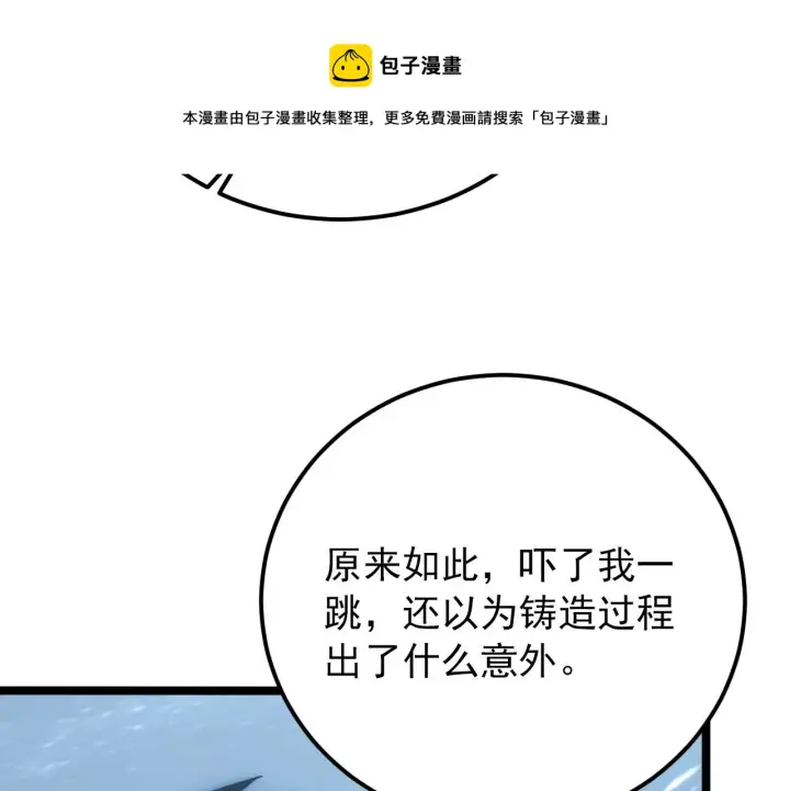 漫画《从末世崛起》122 惊变·双重狂暴怪兽之影第99张图