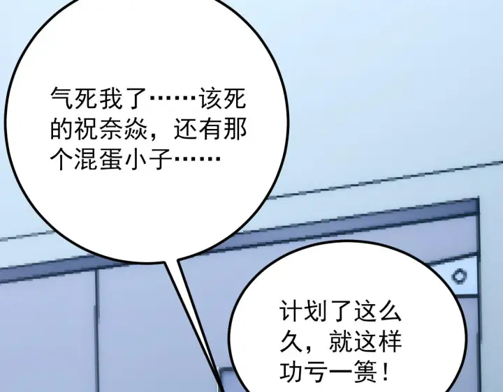 漫画《从末世崛起》123 剑名第105张图