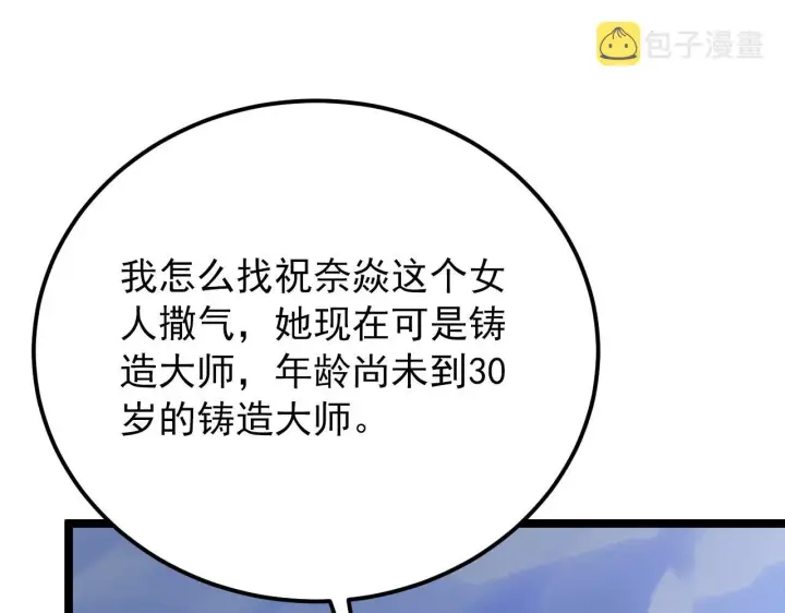 漫画《从末世崛起》123 剑名第114张图