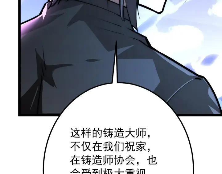 漫画《从末世崛起》123 剑名第116张图