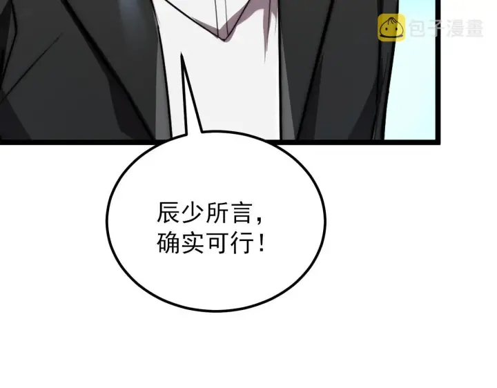 漫画《从末世崛起》123 剑名第123张图