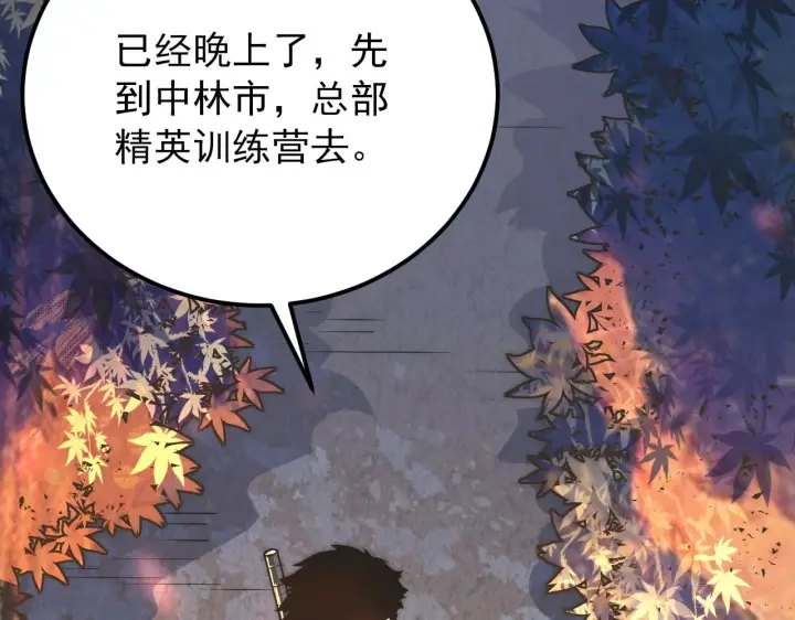 漫画《从末世崛起》123 剑名第131张图