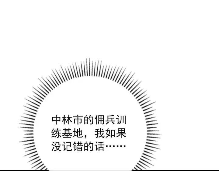 漫画《从末世崛起》123 剑名第136张图