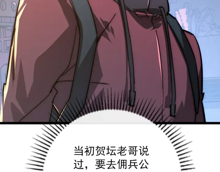 漫画《从末世崛起》123 剑名第138张图