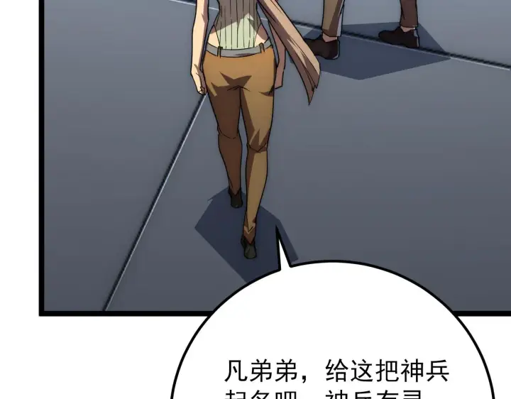 漫画《从末世崛起》123 剑名第14张图