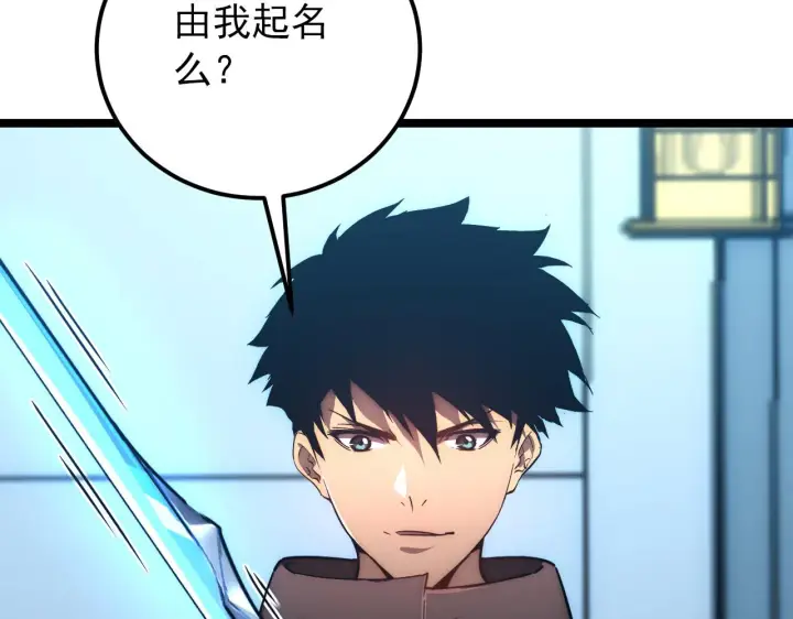 漫画《从末世崛起》123 剑名第16张图