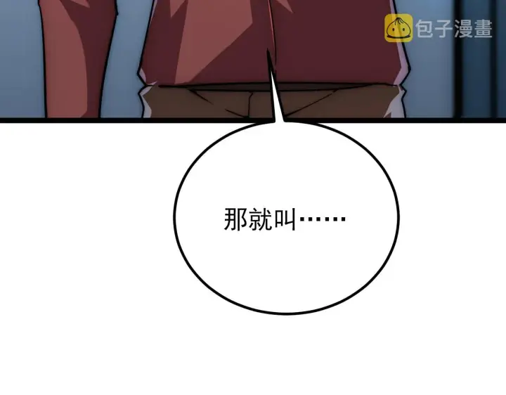 漫画《从末世崛起》123 剑名第18张图
