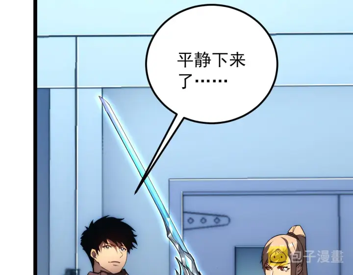 漫画《从末世崛起》123 剑名第22张图