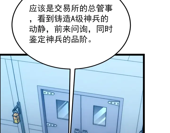 漫画《从末世崛起》123 剑名第34张图