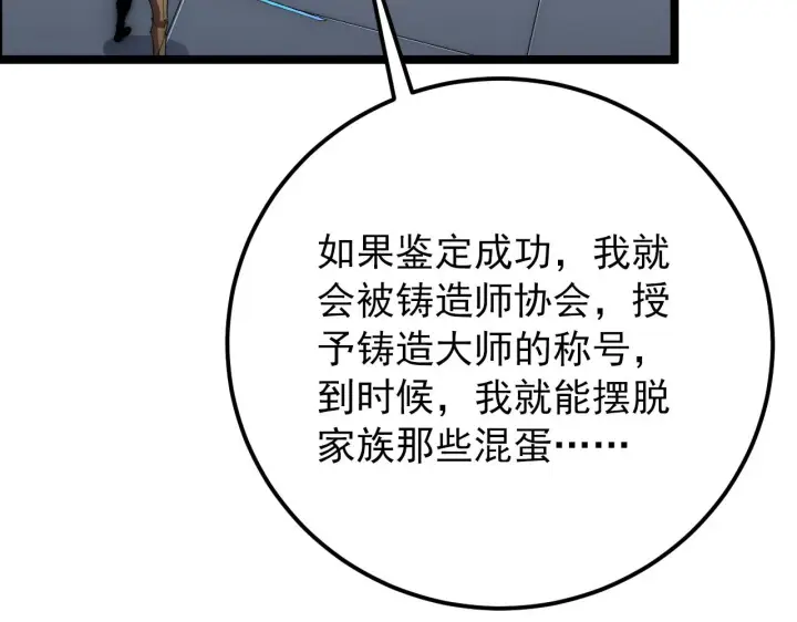 漫画《从末世崛起》123 剑名第36张图