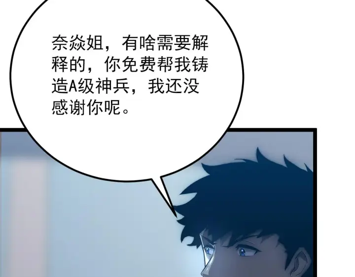 漫画《从末世崛起》123 剑名第40张图