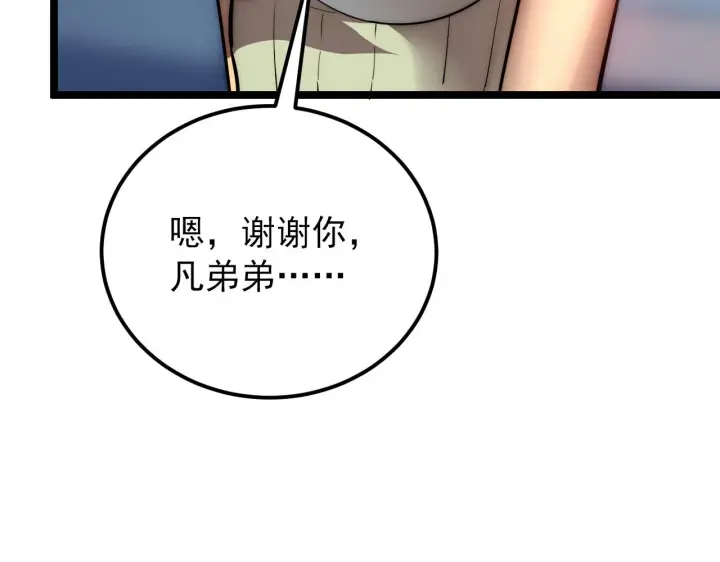 漫画《从末世崛起》123 剑名第45张图