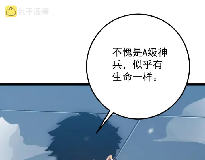漫画《从末世崛起》123 剑名第5张图