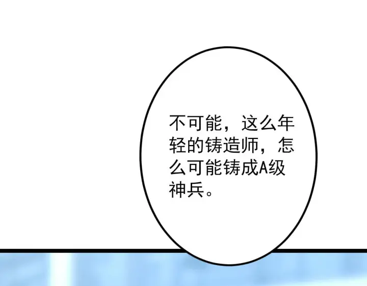 漫画《从末世崛起》123 剑名第57张图