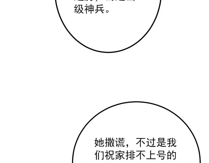 漫画《从末世崛起》123 剑名第60张图