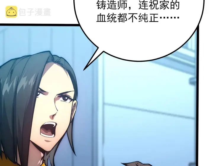 漫画《从末世崛起》123 剑名第61张图