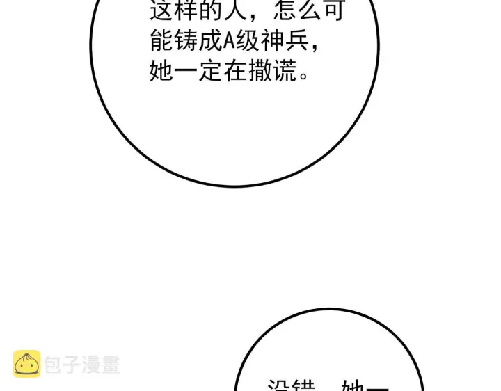 漫画《从末世崛起》123 剑名第63张图