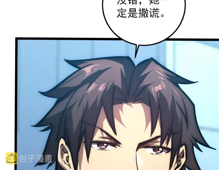 漫画《从末世崛起》123 剑名第64张图