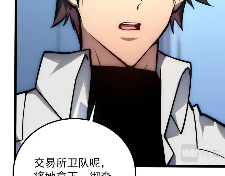 漫画《从末世崛起》123 剑名第65张图