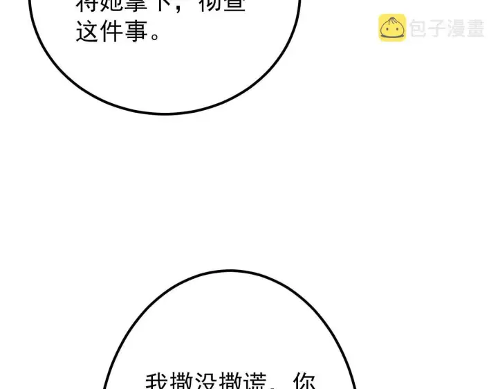 漫画《从末世崛起》123 剑名第66张图