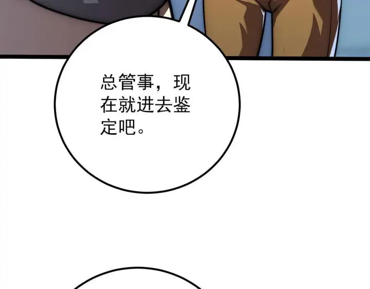 漫画《从末世崛起》123 剑名第69张图