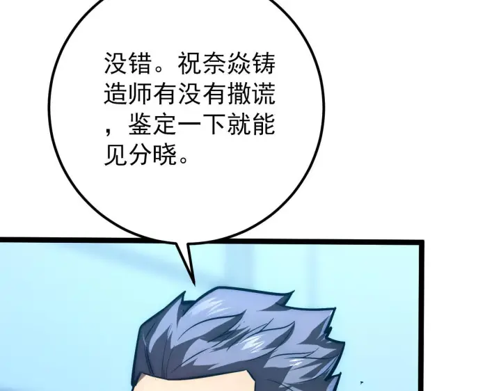 漫画《从末世崛起》123 剑名第70张图