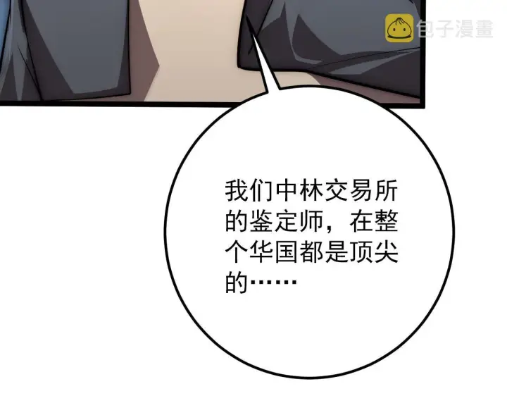 漫画《从末世崛起》123 剑名第72张图