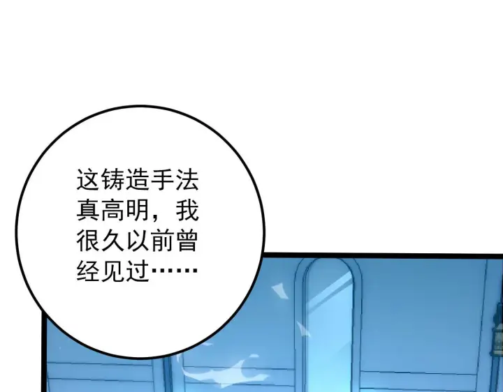漫画《从末世崛起》123 剑名第73张图